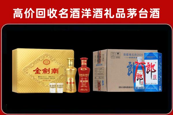 贵阳回收剑南春
